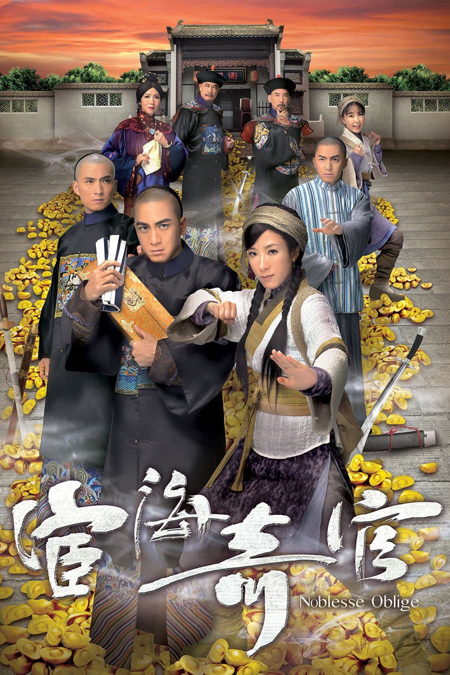 Poster di 宦海奇官