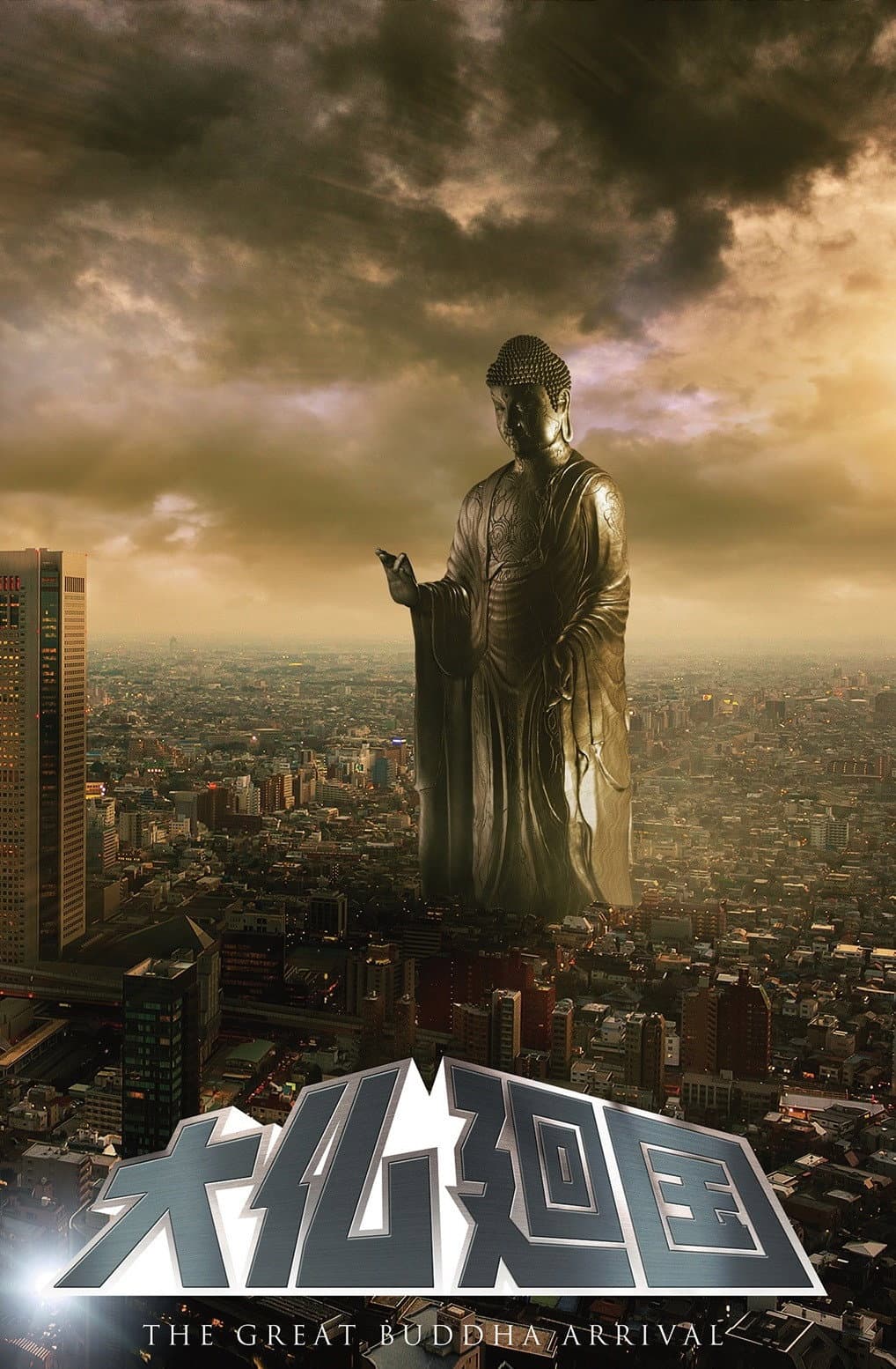 Poster di 大仏廻国