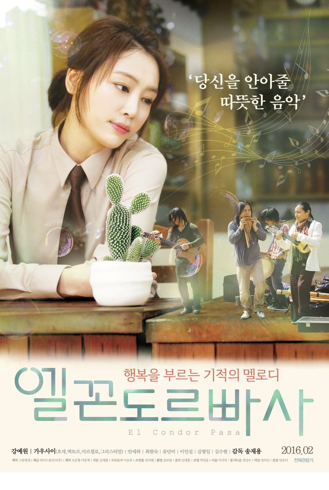 Poster di 엘꼰도르 빠사