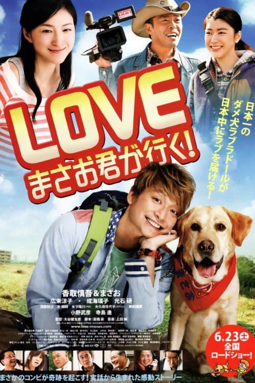 Poster di LOVE まさお君が行く!