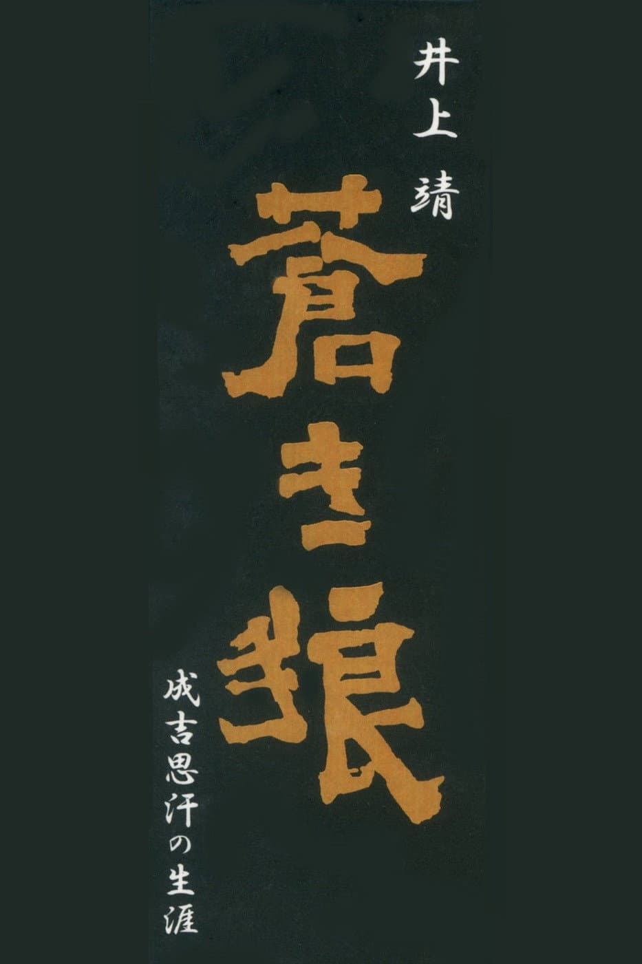 Poster di Gengis Khan