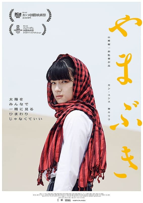 Poster di やまぶき