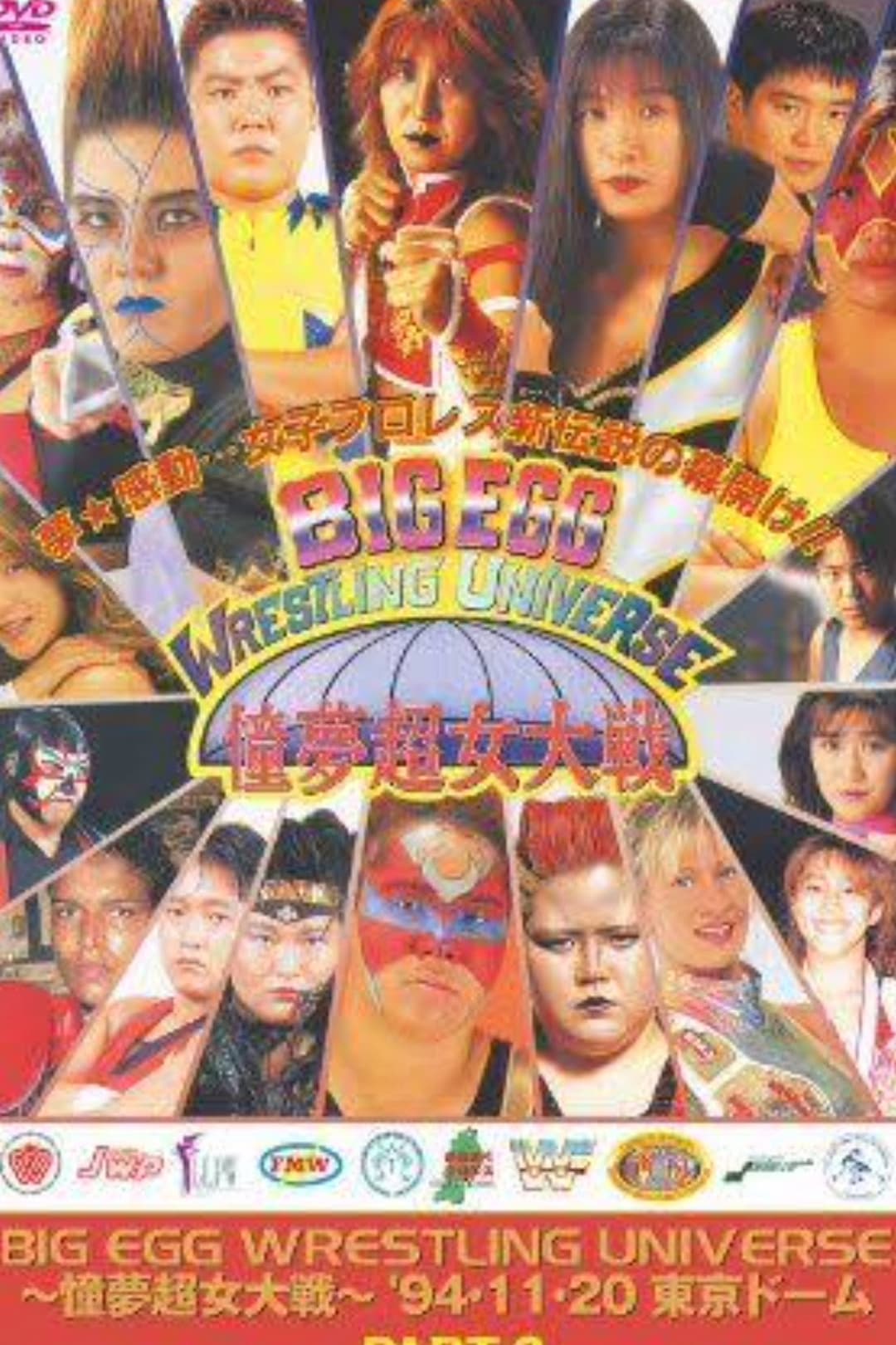 Poster di AJW Big Egg Wrestling Universe