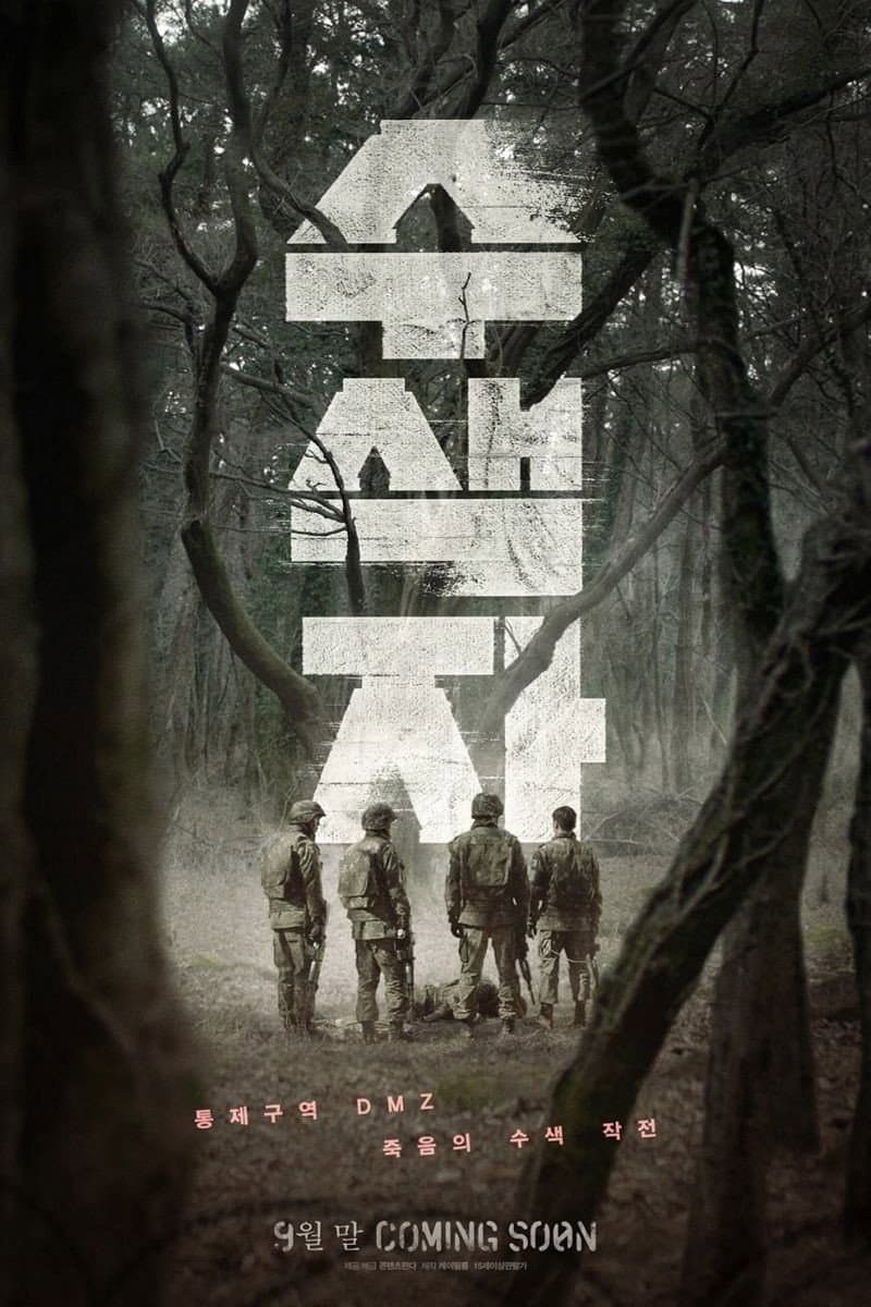 Poster di 수색자