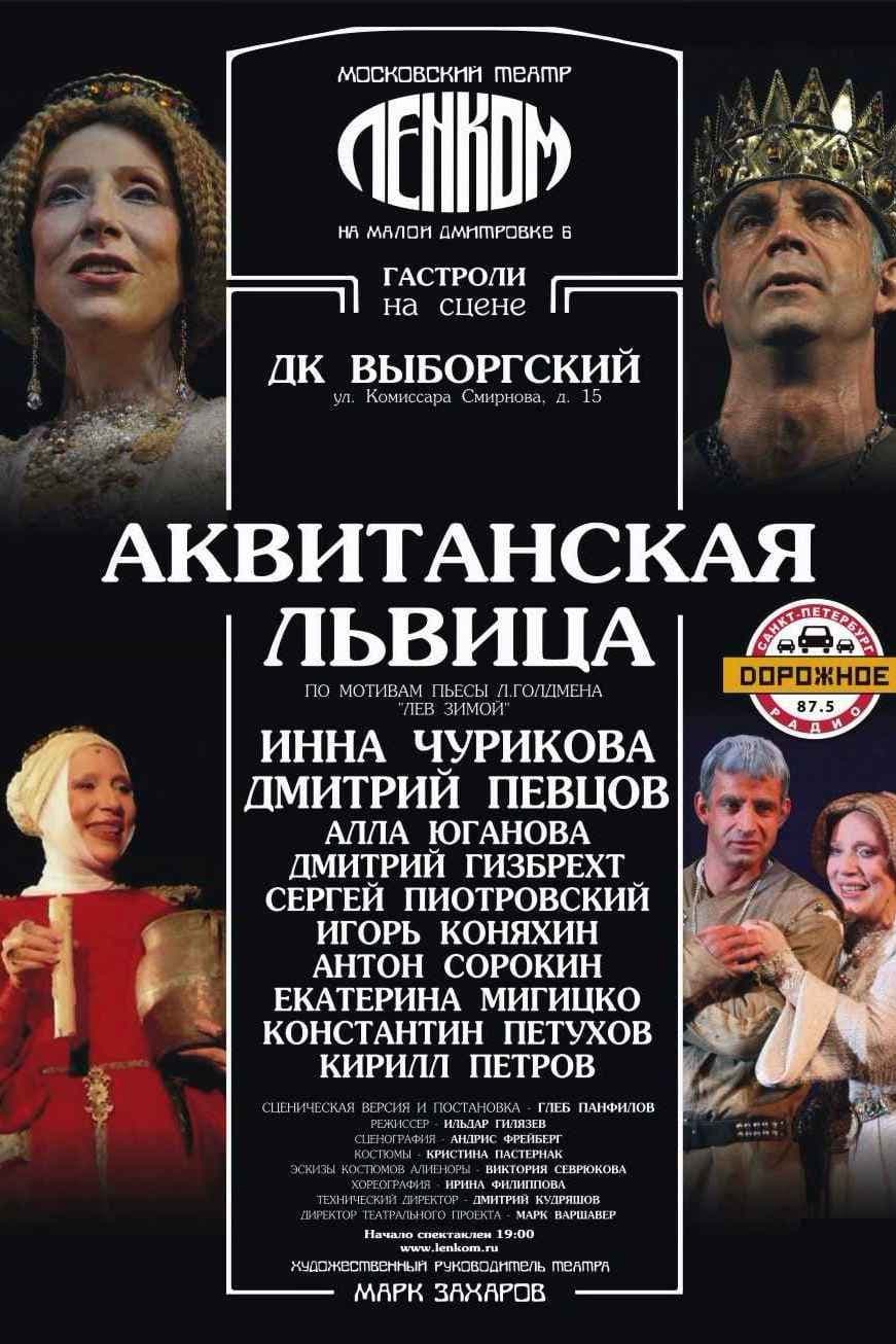Poster di Аквитанская львица