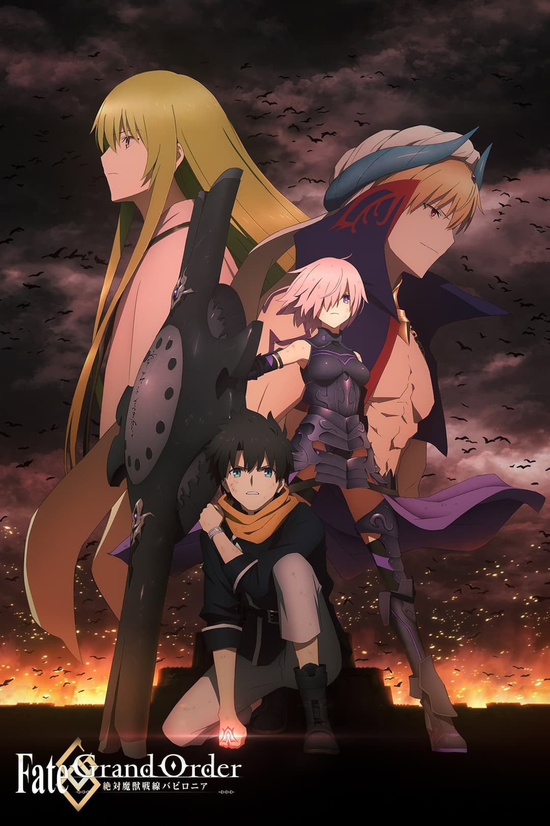 Poster di Fate/Grand Order Absolute Demonic Front: Babylonia