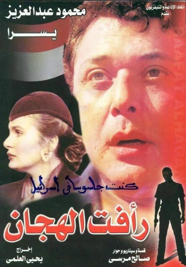 Poster di Raafat Al Haggan (part 1)