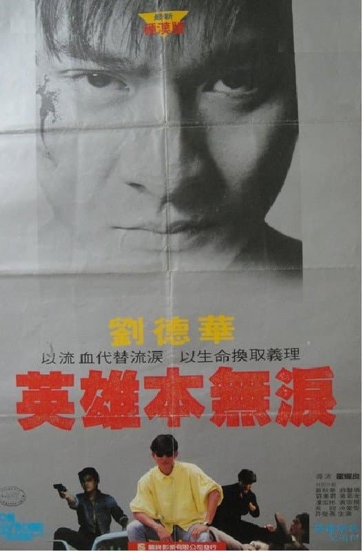Poster di 毀滅號地車