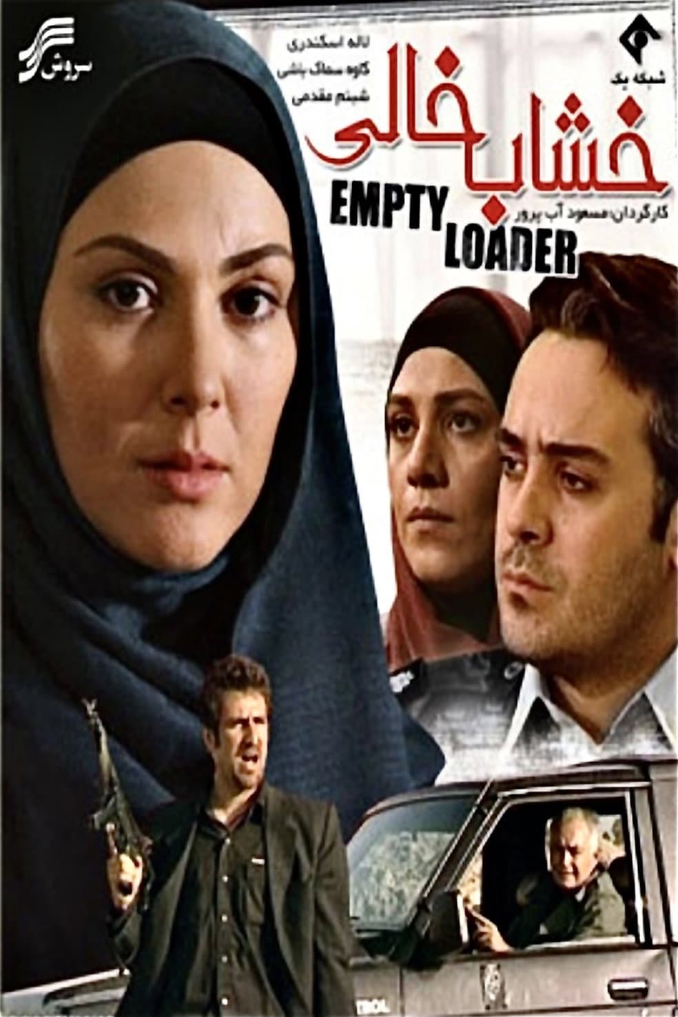 Poster di خشاب خالی