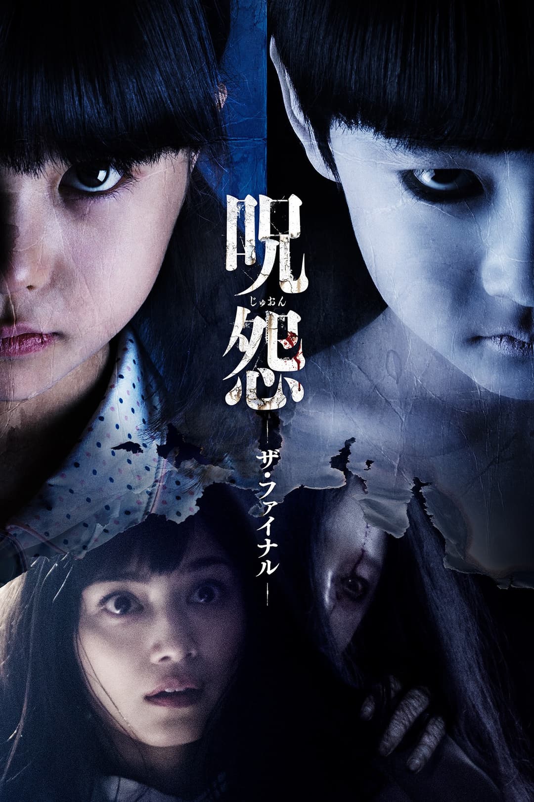 Poster di Ju-on - The Final Curse