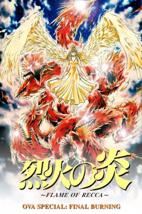 Poster di 烈火の炎 FINAL BURNING