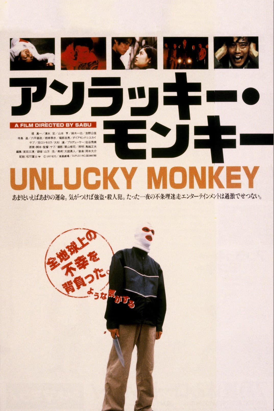 Poster di Unlucky Monkey