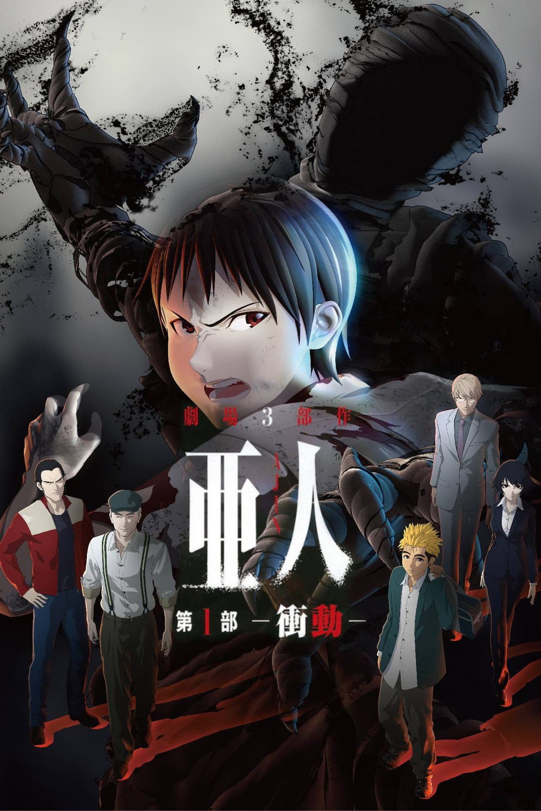 Poster di Ajin: Demi-Human - Compel