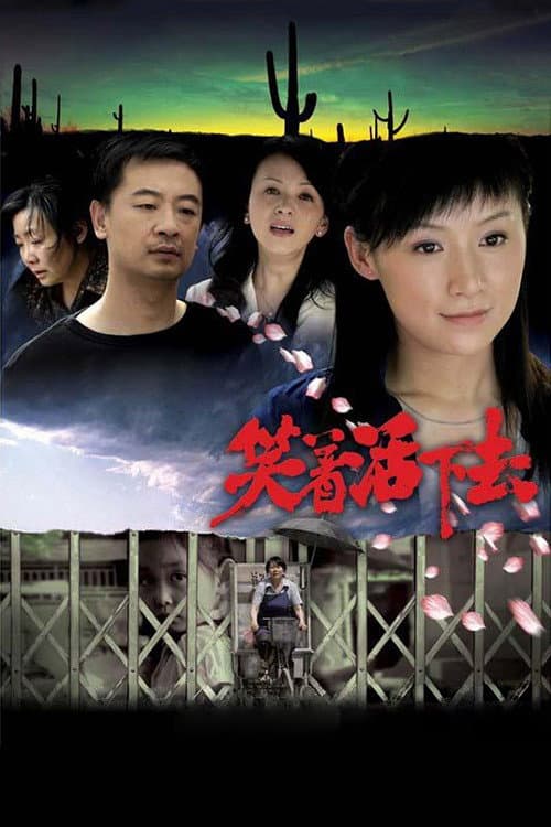 Poster di 笑着活下去