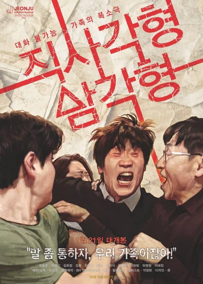 Poster di 직사각형, 삼각형