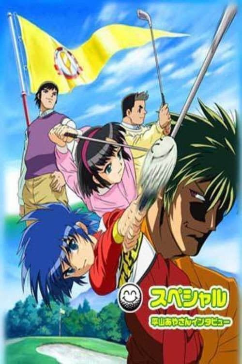 Poster di ダンドー