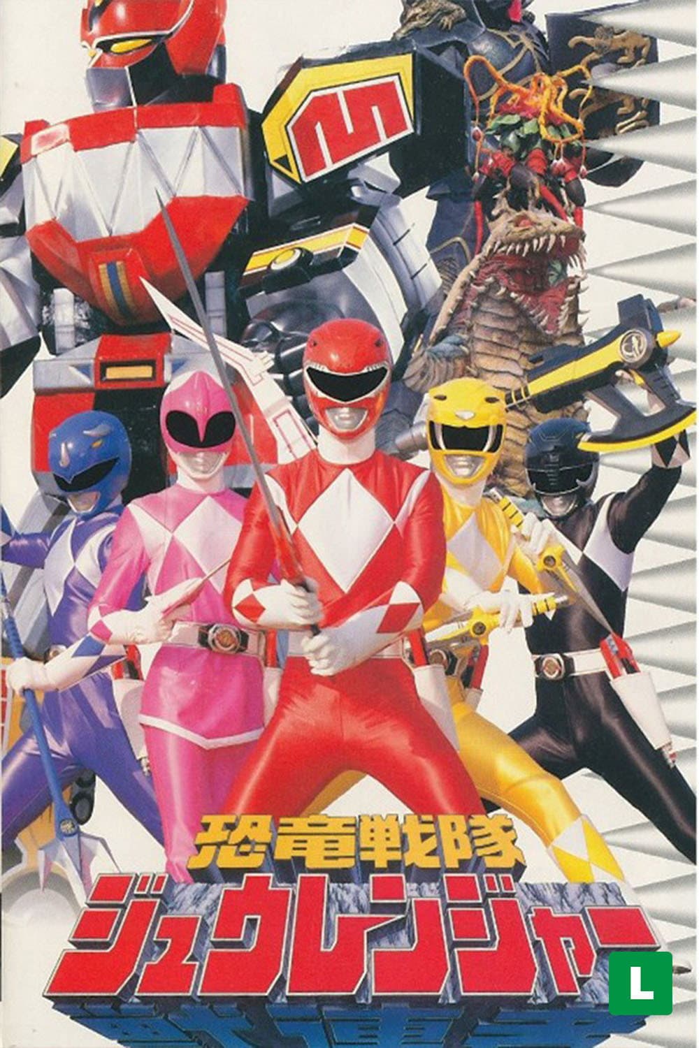 Poster di 恐竜戦隊ジュウレンジャー