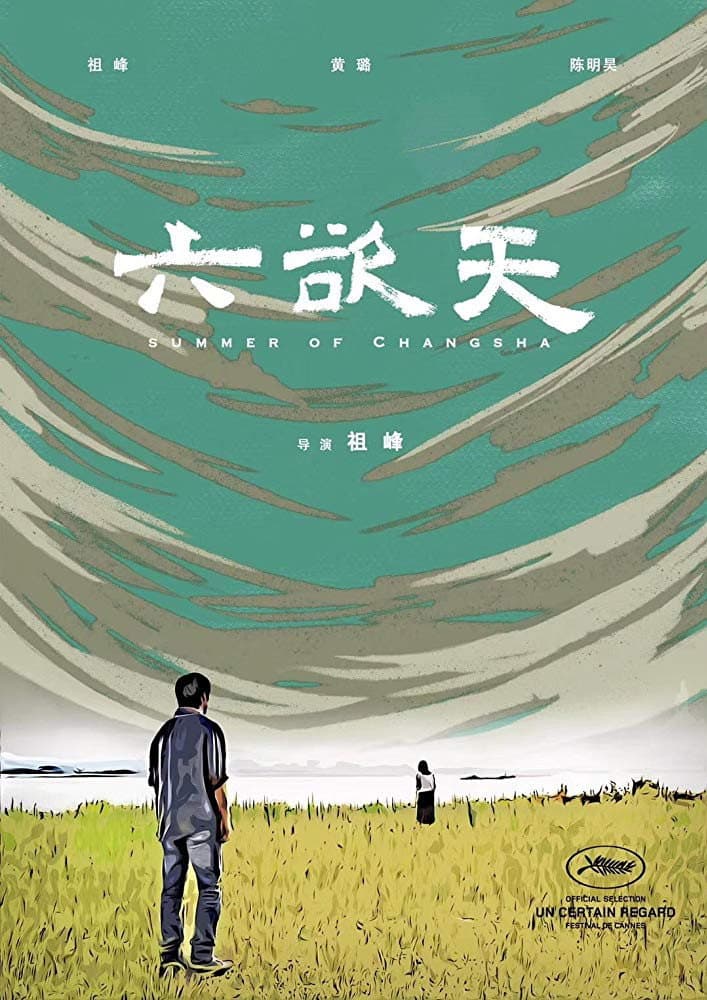 Poster di Summer of Changsha