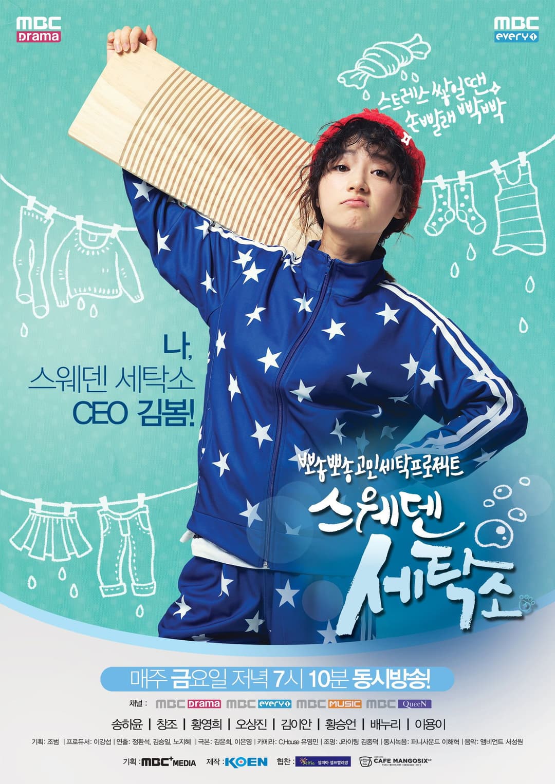 Poster di 스웨덴 세탁소