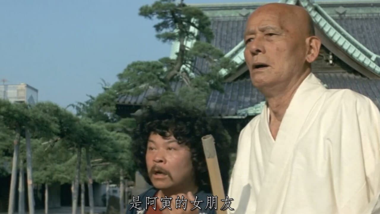 男はつらいよ 寅次郎恋愛塾 - immagine