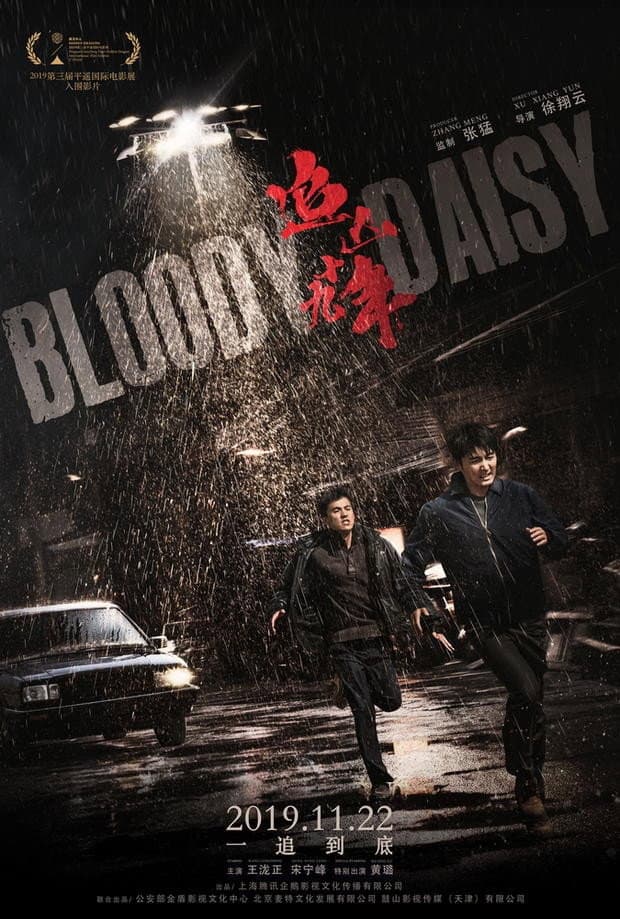 Poster di 追凶十九年