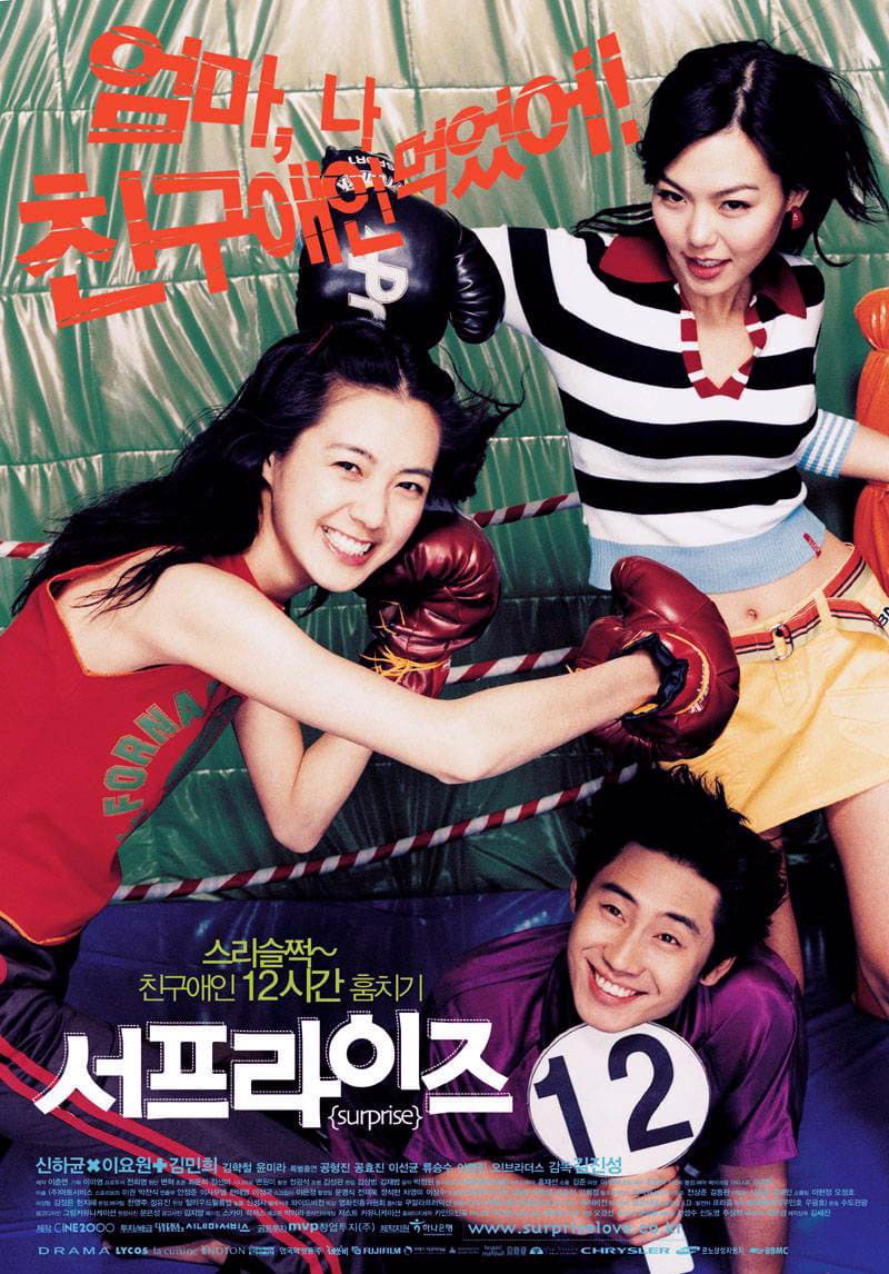 Poster di 서프라이즈