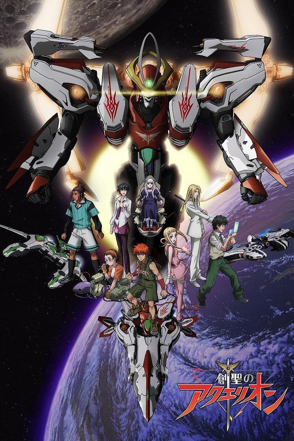 Poster di Aquarion