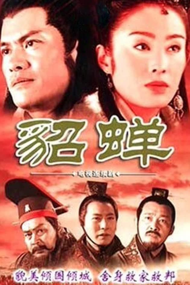 Poster di 貂蝉