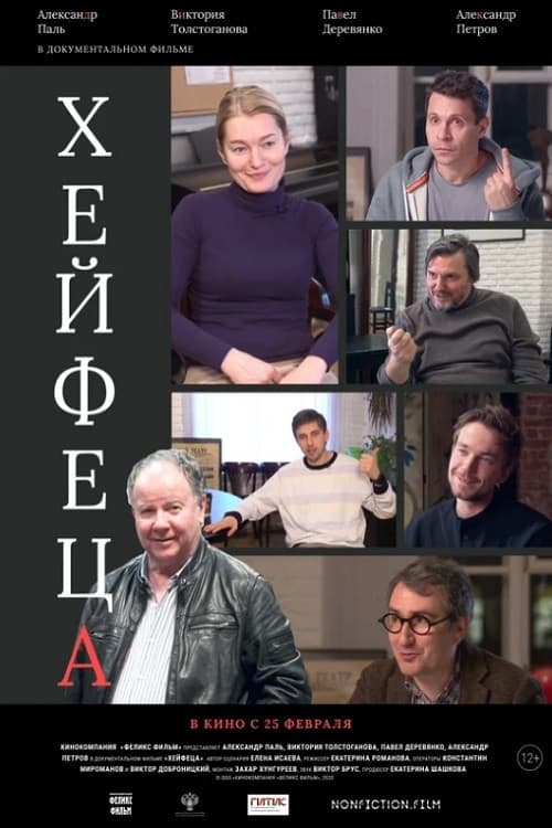 Poster di Хейфеца