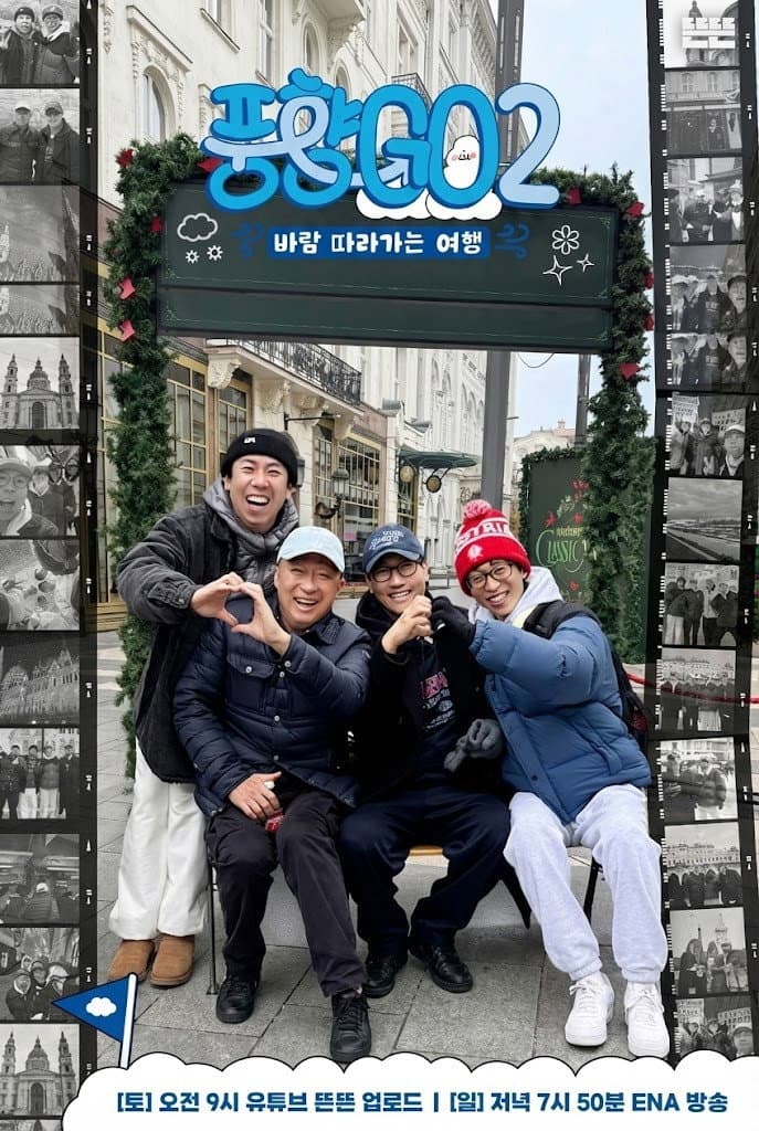 Poster di 풍향GO