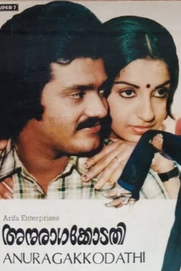 Poster di അനുരാഗക്കോടതി