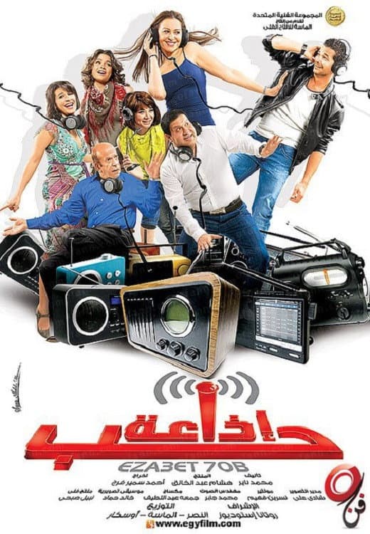 Poster di Love Station