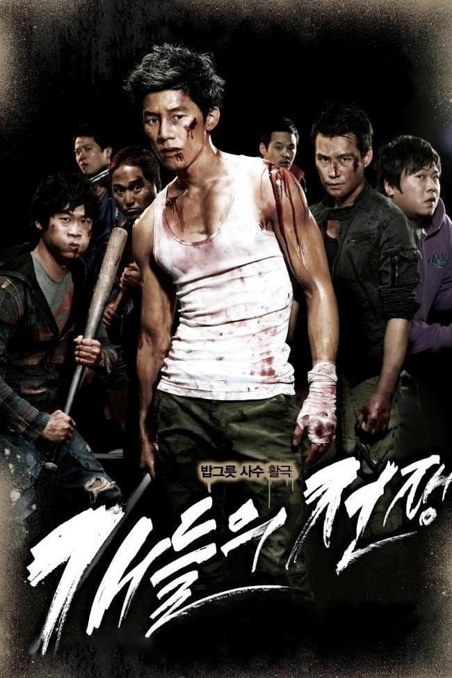 Poster di 개들의 전쟁
