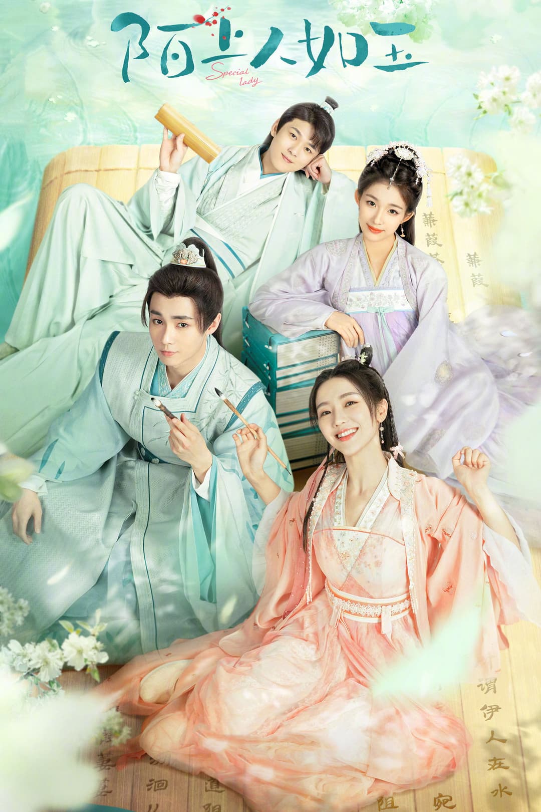 Poster di 陌上人如玉