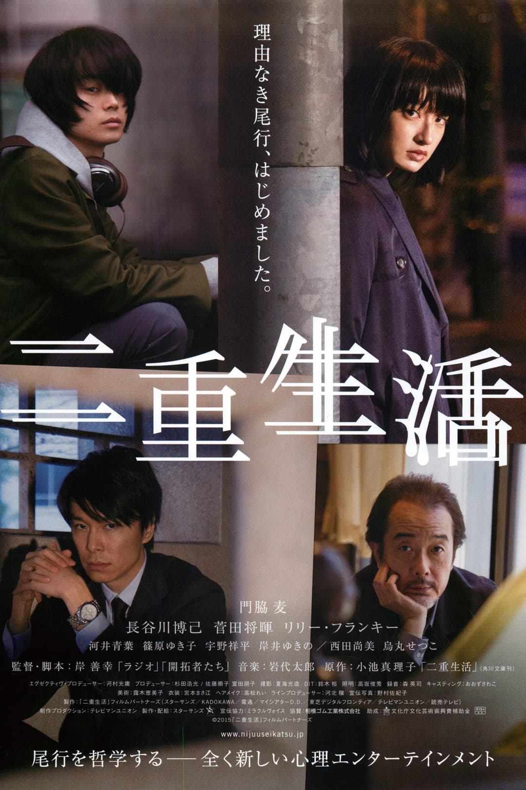 Poster di 二重生活
