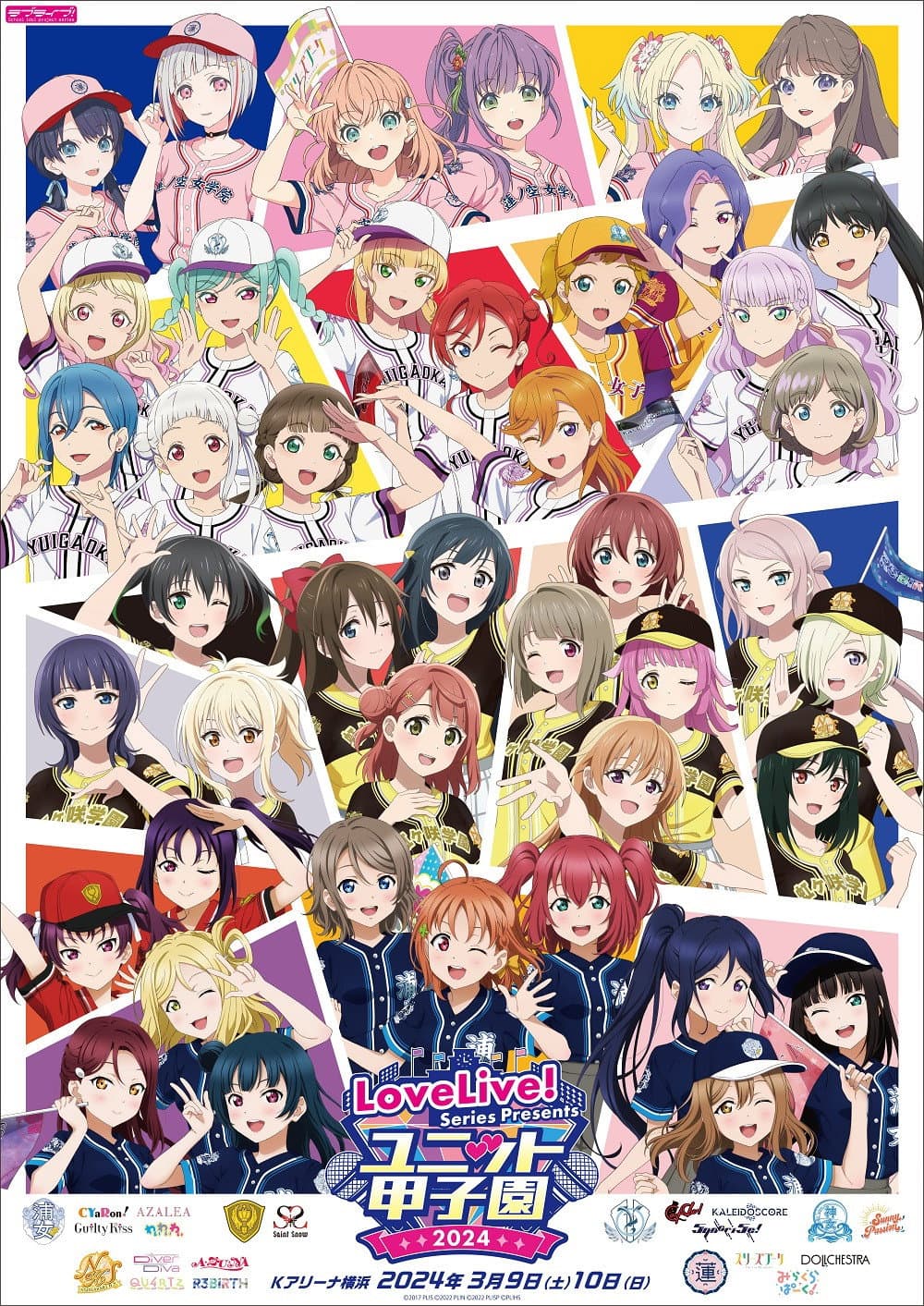 Poster di LoveLive! Series Presents ユニット甲子園 2024