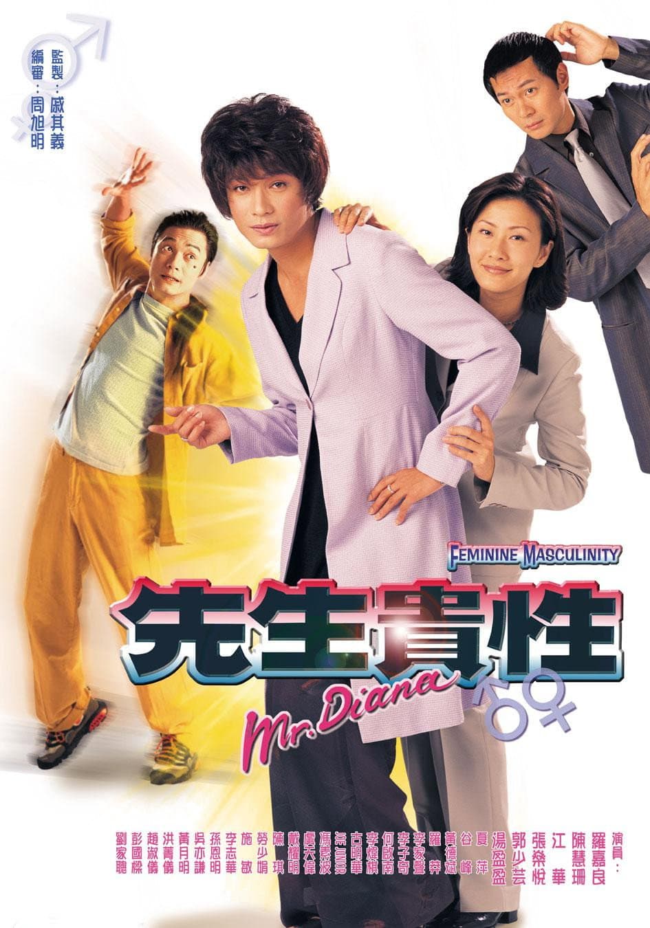 Poster di 先生貴性