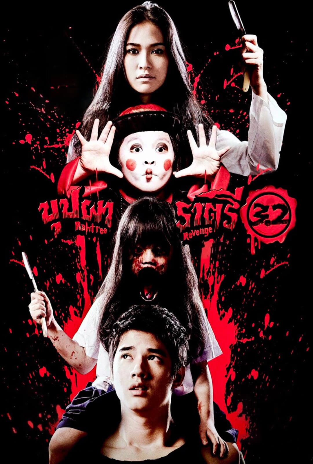 Poster di บุปผาราตรี 3.2