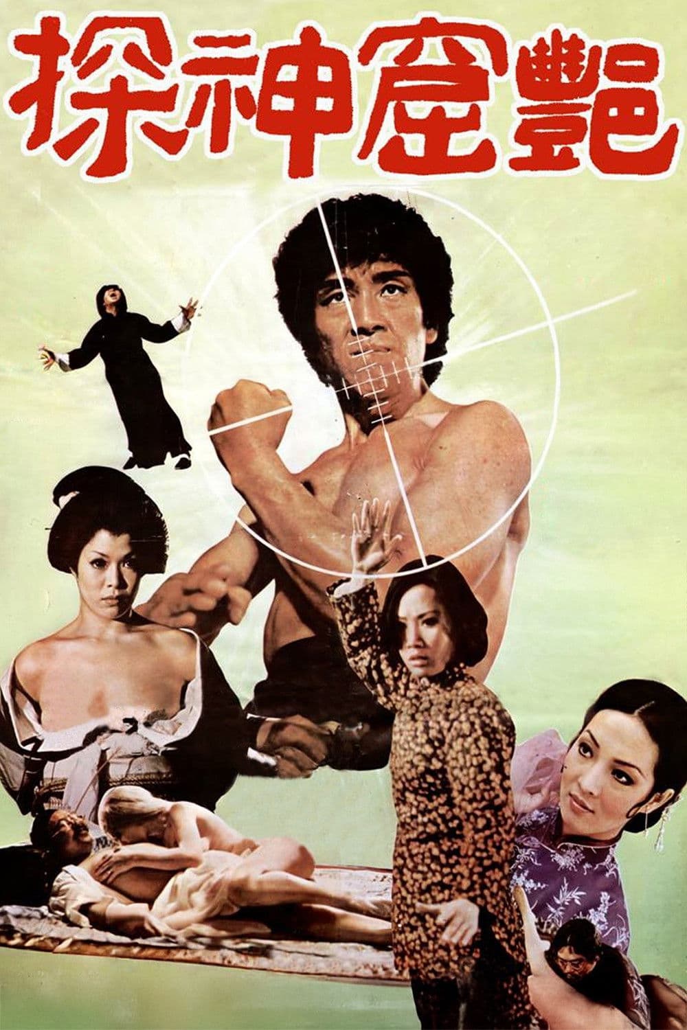 Poster di Yan ku shen tan