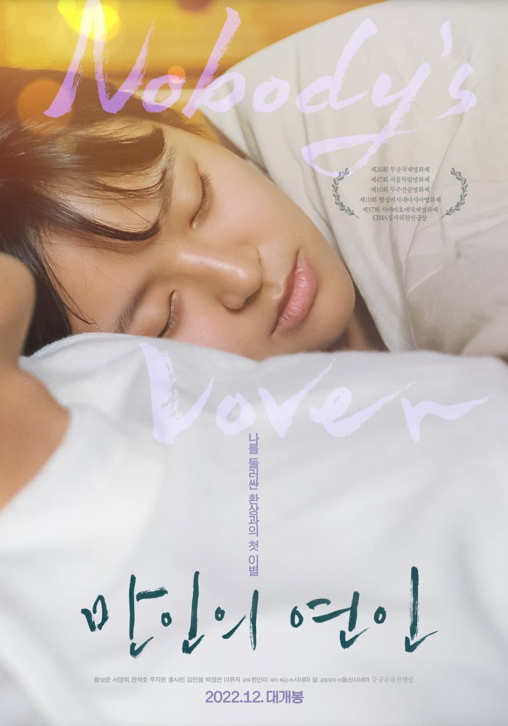 Poster di 만인의 연인
