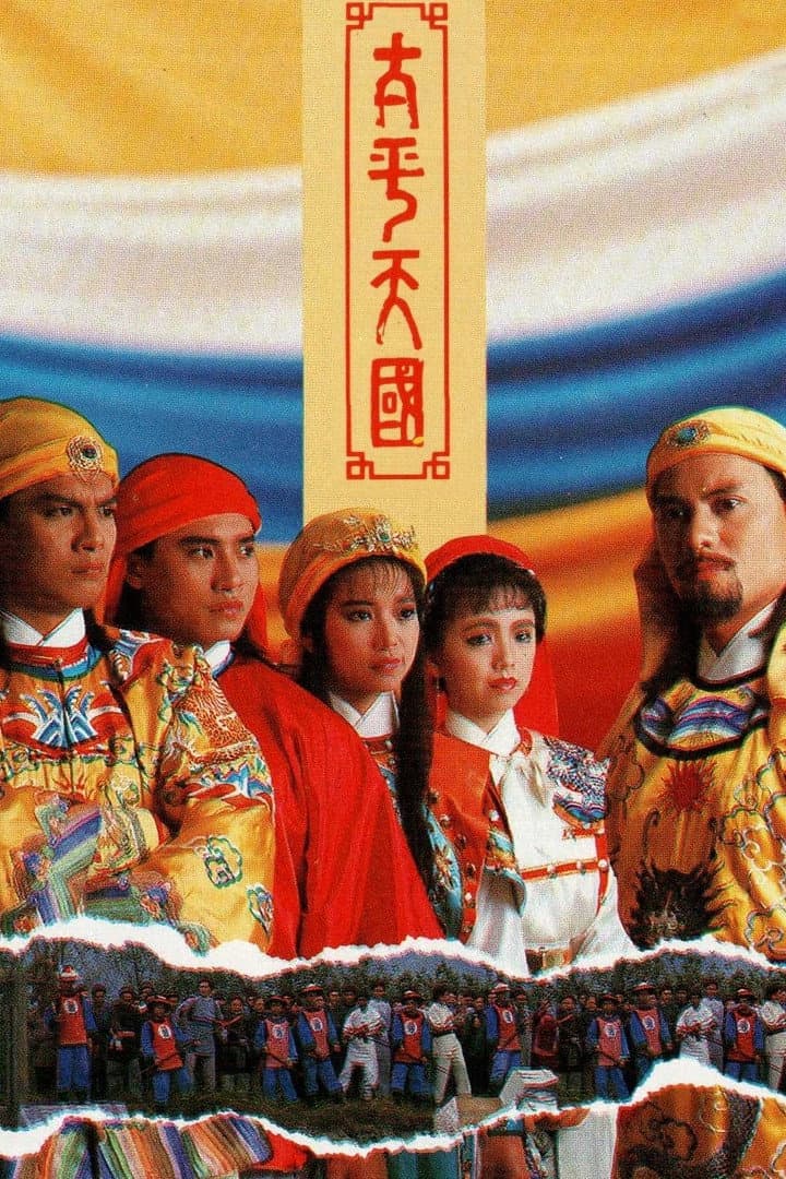 Poster di 太平天國