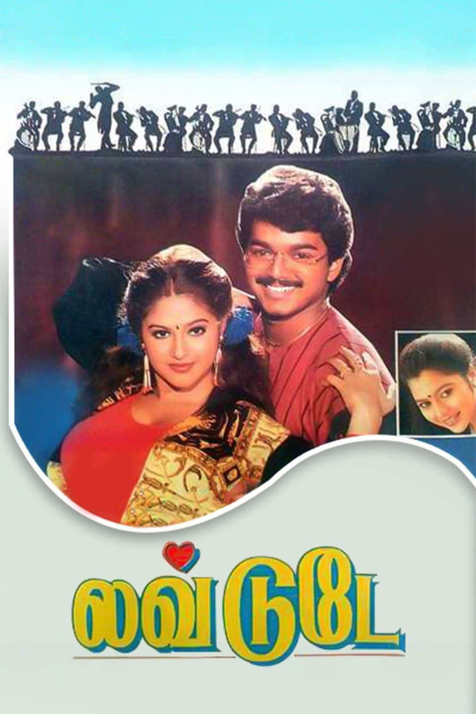 Poster di லவ் டுடே