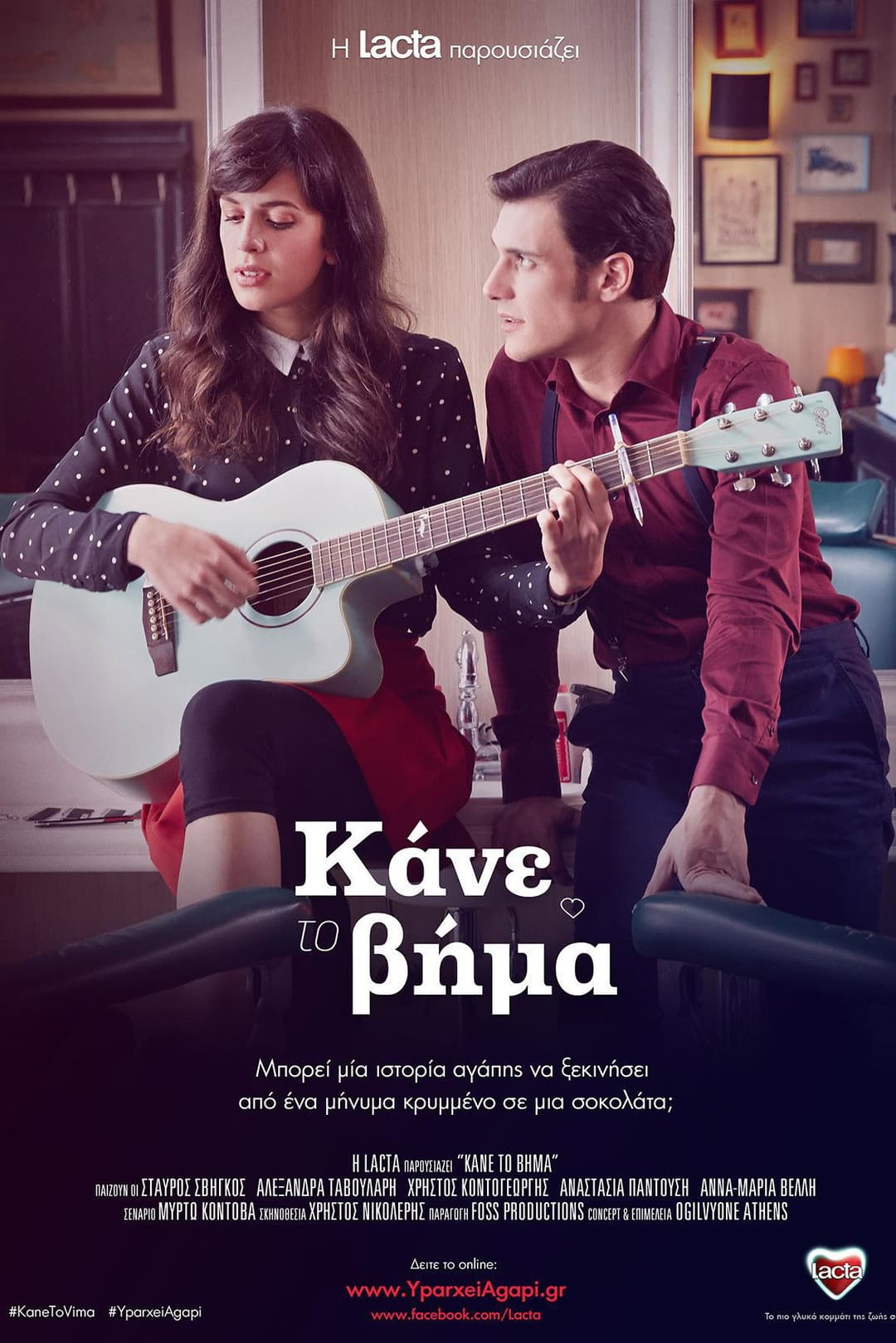 Poster di Κάνε Το Βήμα