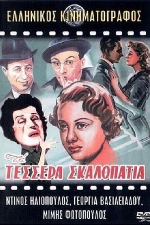 Poster di Τα τέσσερα σκαλοπάτια