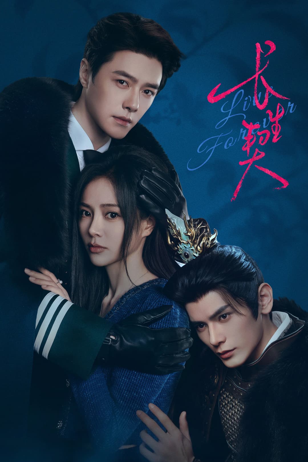 Poster di 长生契