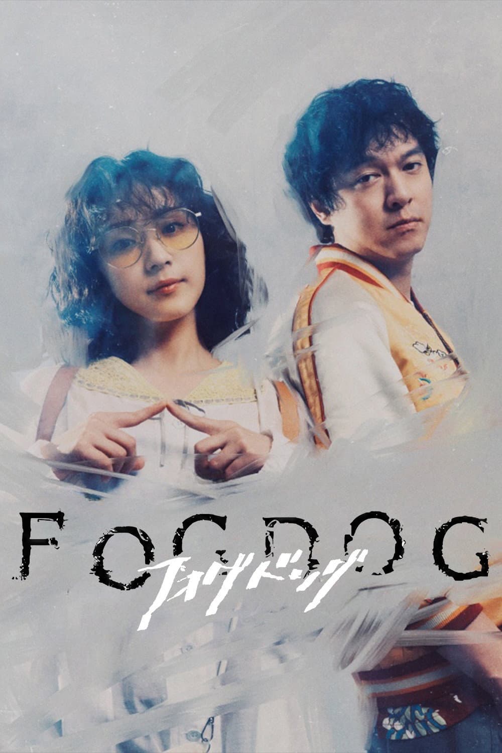 Poster di FOGDOG
