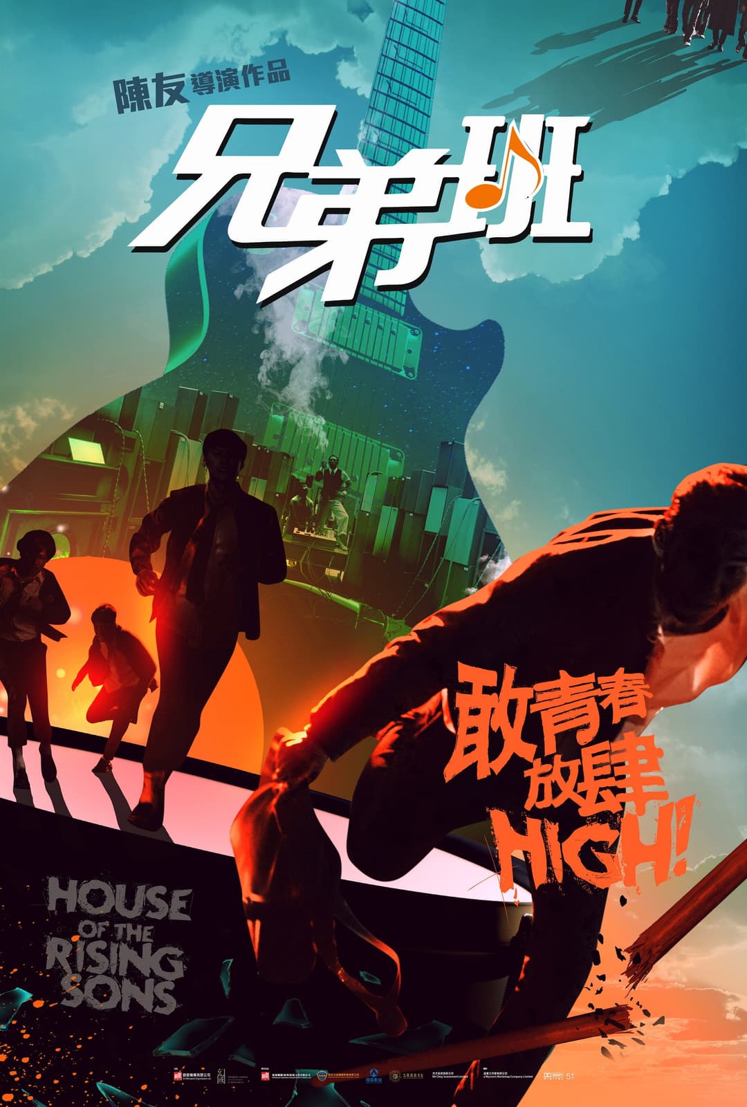 Poster di 兄弟班
