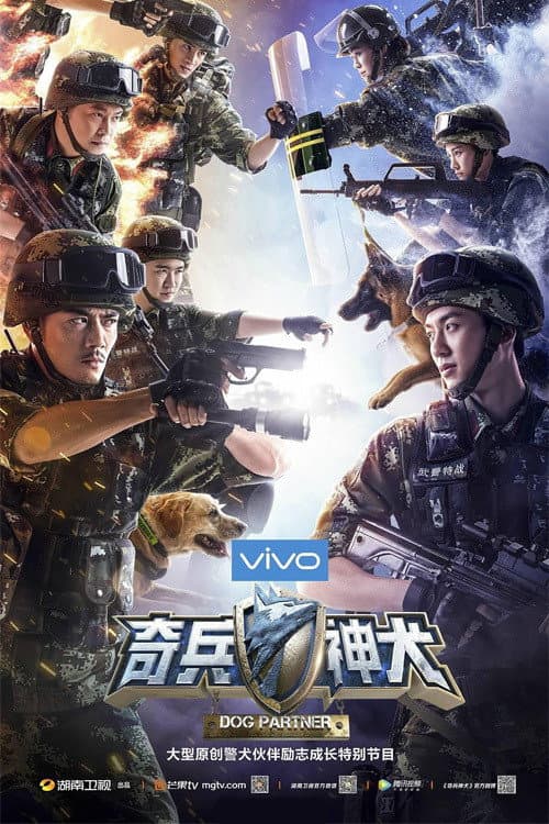 Poster di 奇兵神犬