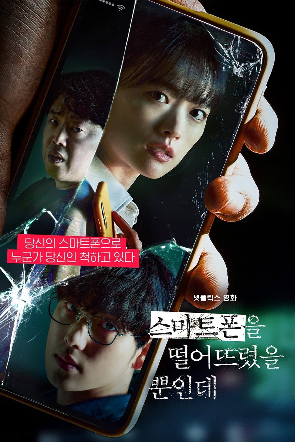 Poster di Unlocked