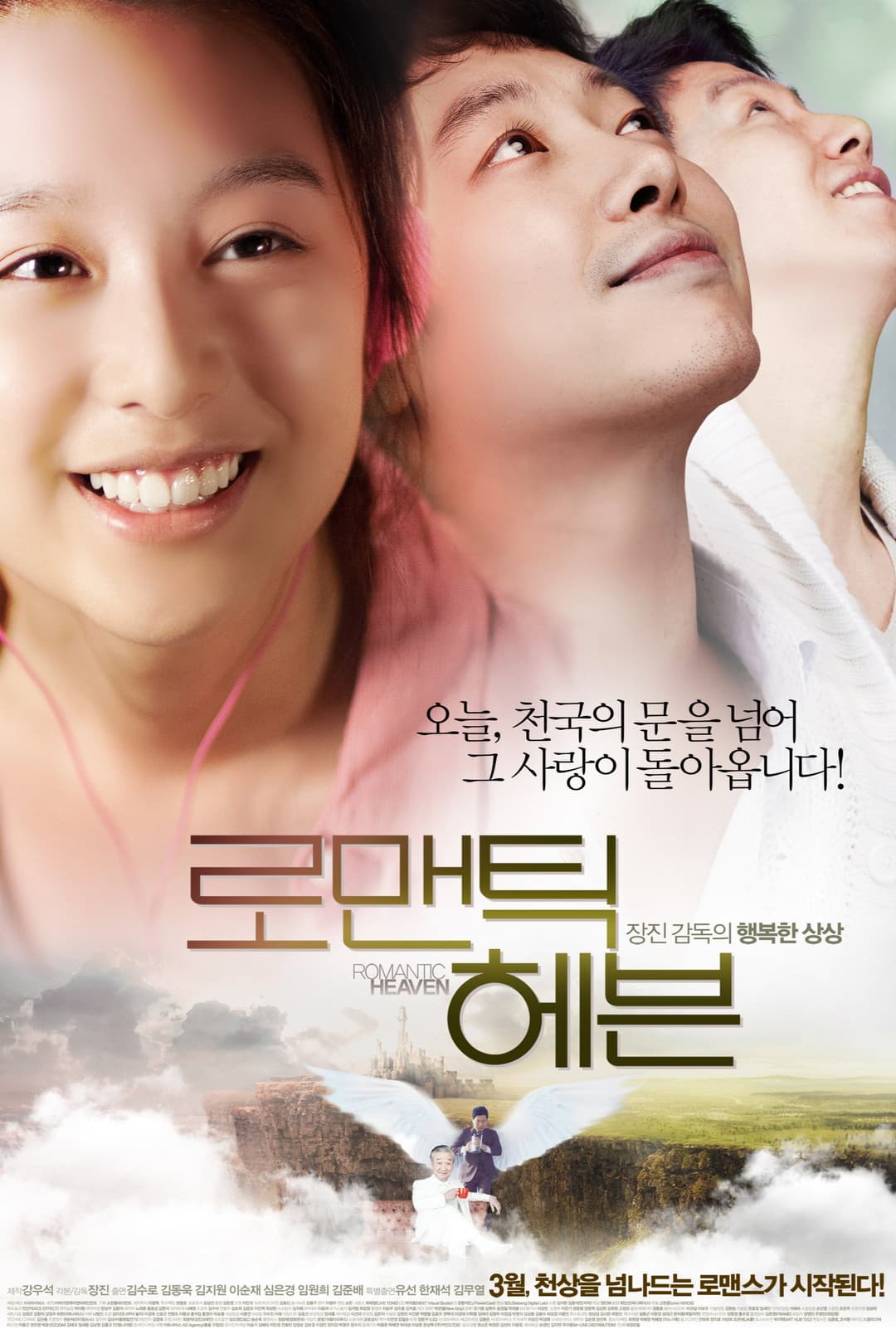 Poster di 로맨틱 헤븐